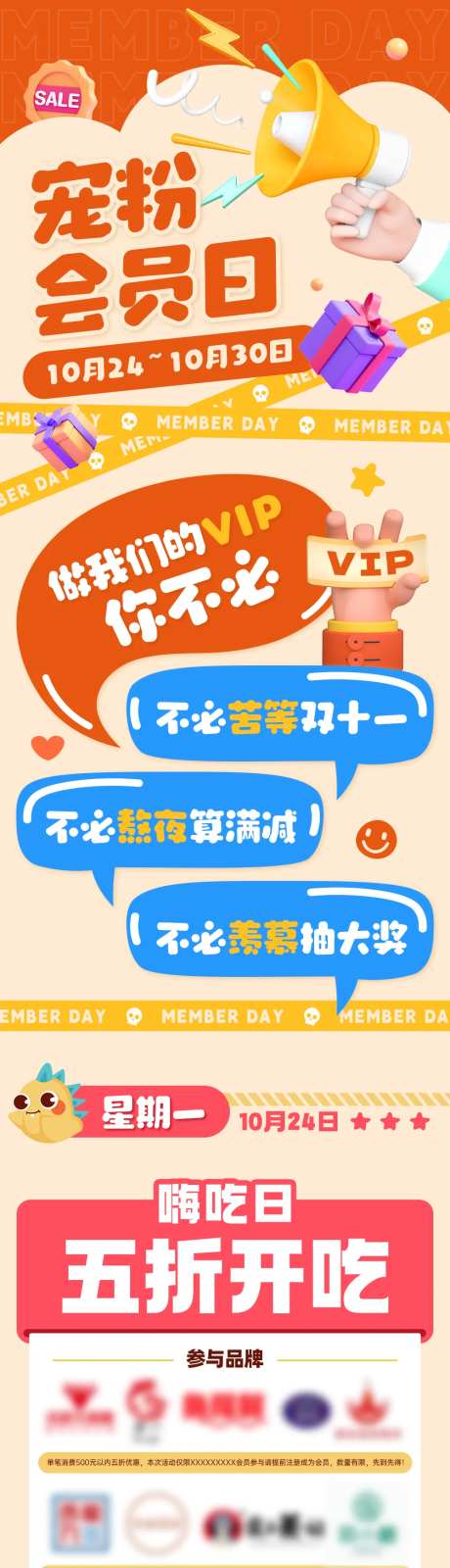 会员活动商业长图-采灵感-https://www.cailinggan.com/