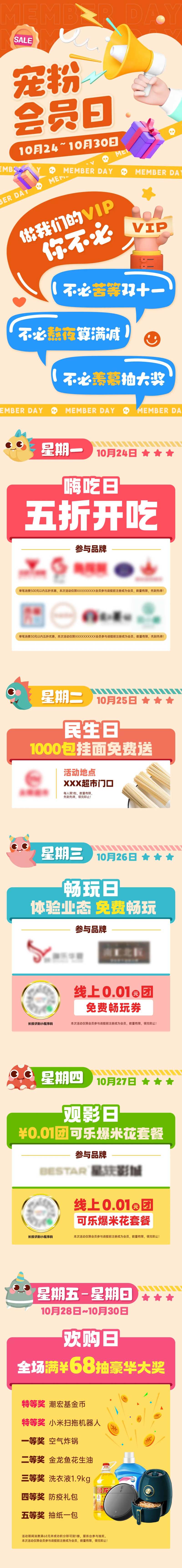 会员活动商业长图-采灵感-cailinggan.com