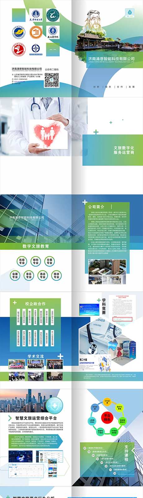 文旅科技公司高端画册-采灵感-https://www.cailinggan.com/