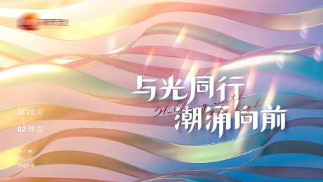 与光同行波浪活动展板-采灵感-https://www.cailinggan.com/