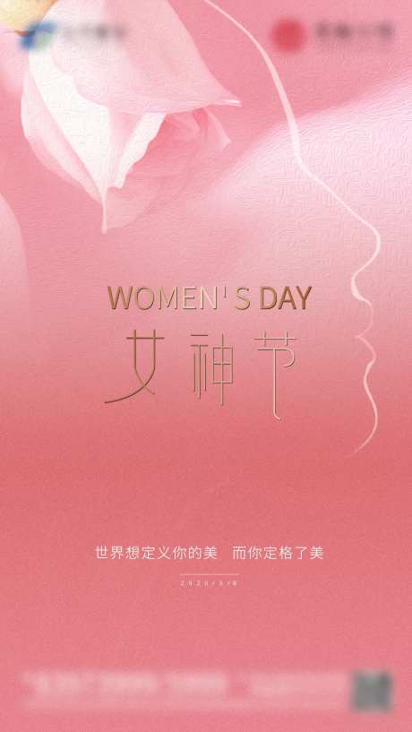 女神节微单移动端海报-采灵感-https://www.cailinggan.com/