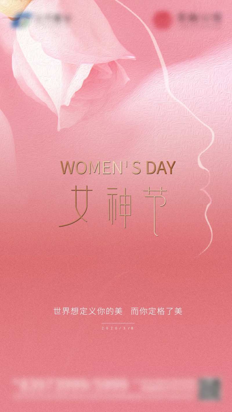女神节微单移动端海报-采灵感-cailinggan.com