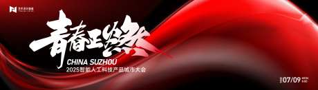 黑红冲击力科技年会庆典活动背景板-采灵感-https://www.cailinggan.com/