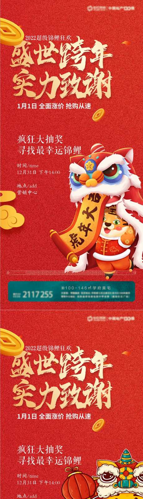 年终特价房抽锦鲤涨价倒计时-采灵感-https://www.cailinggan.com/