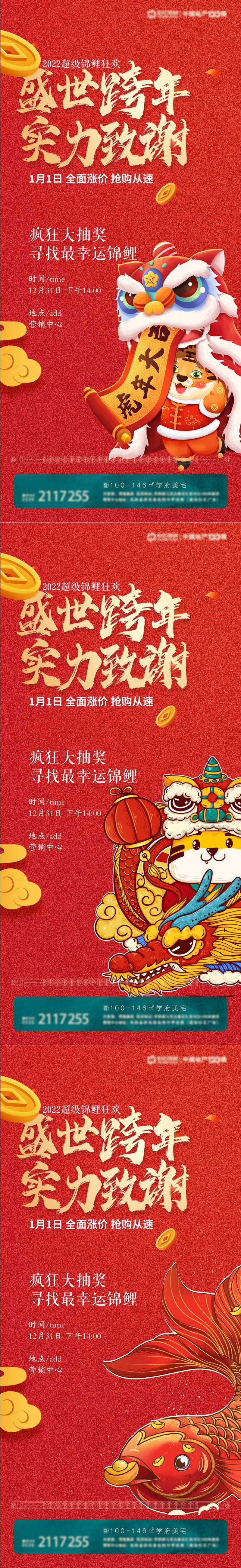 年终特价房抽锦鲤涨价倒计时-采灵感-cailinggan.com