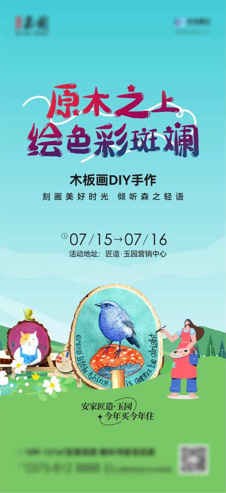 年轮画木板画海报-采灵感-https://www.cailinggan.com/