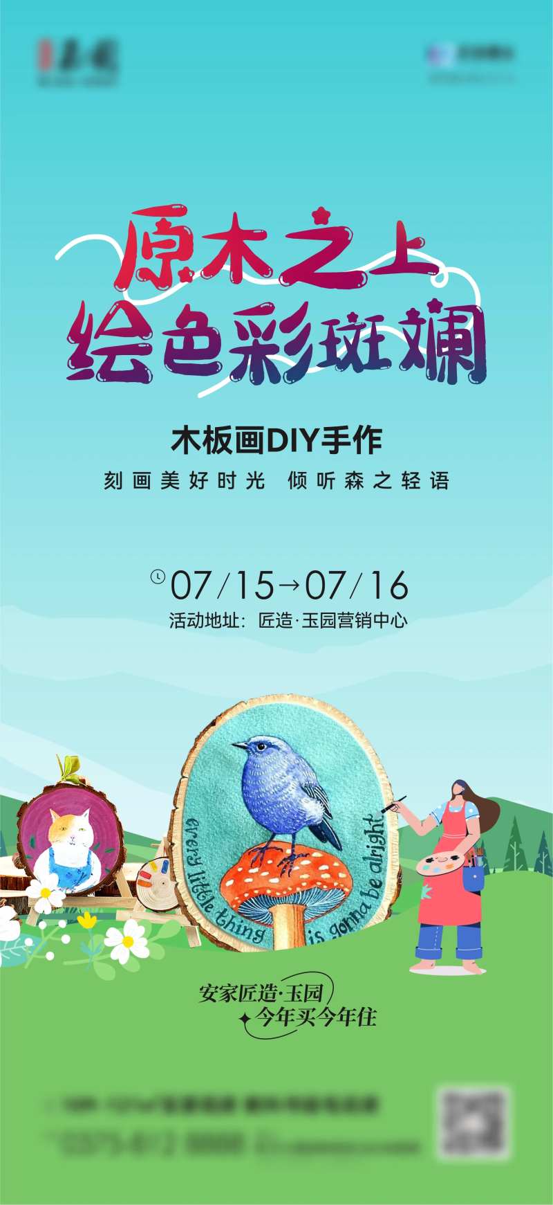 年轮画木板画海报-采灵感-cailinggan.com