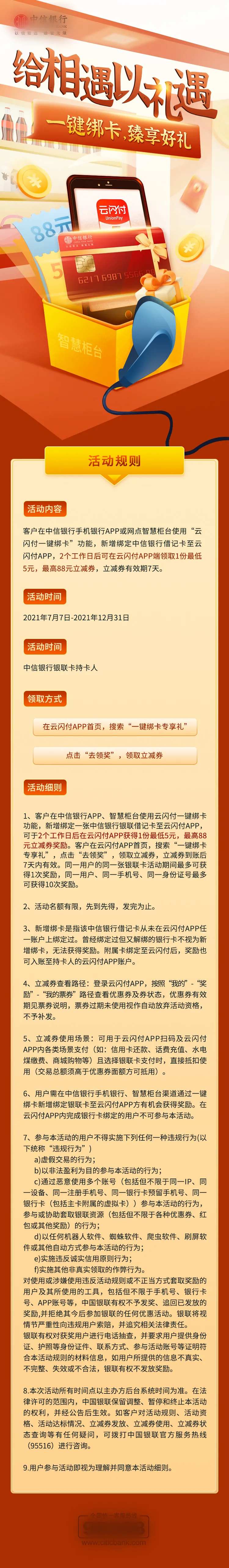 云闪付银行绑卡原创插画创意长图-采灵感-cailinggan.com