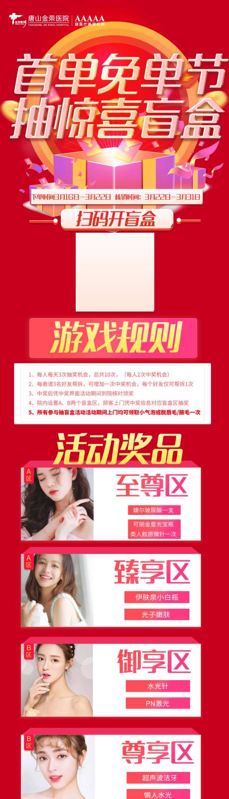 免单节宣传图-采灵感-https://www.cailinggan.com/