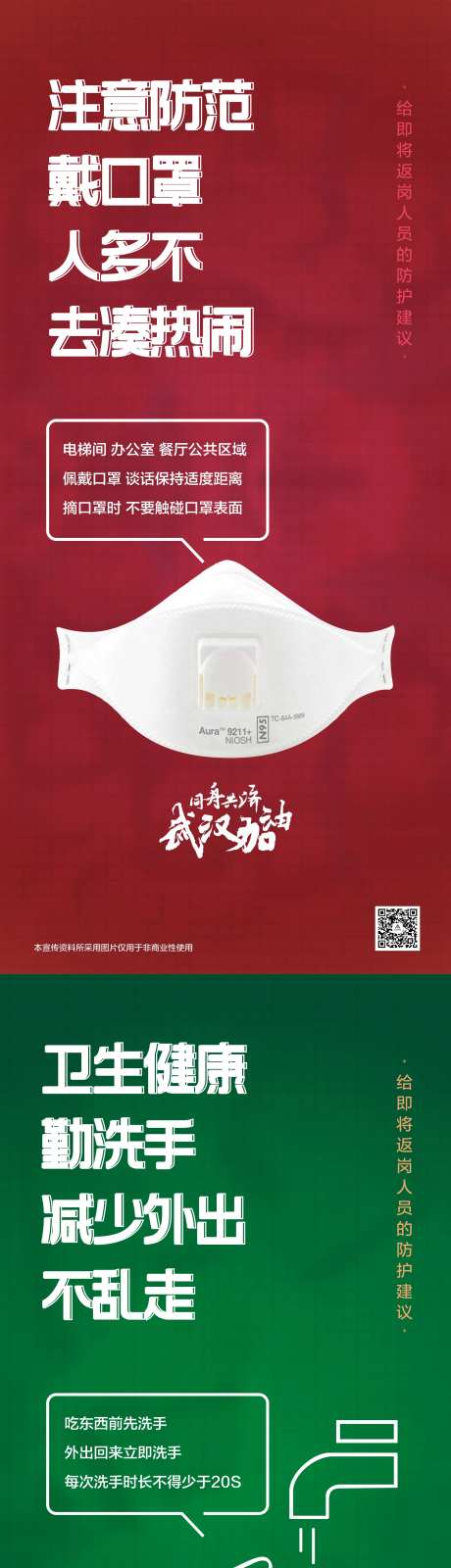 武汉加油抗疫情防病毒海报-采灵感-https://www.cailinggan.com/