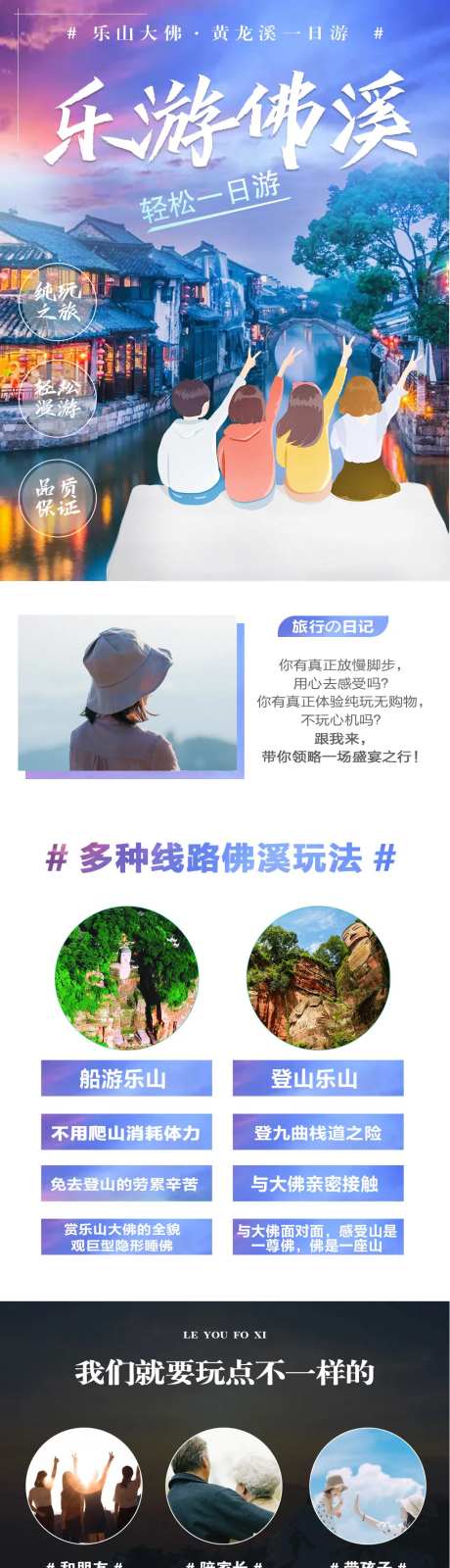 乐游佛溪旅游电商详情页-采灵感-https://www.cailinggan.com/
