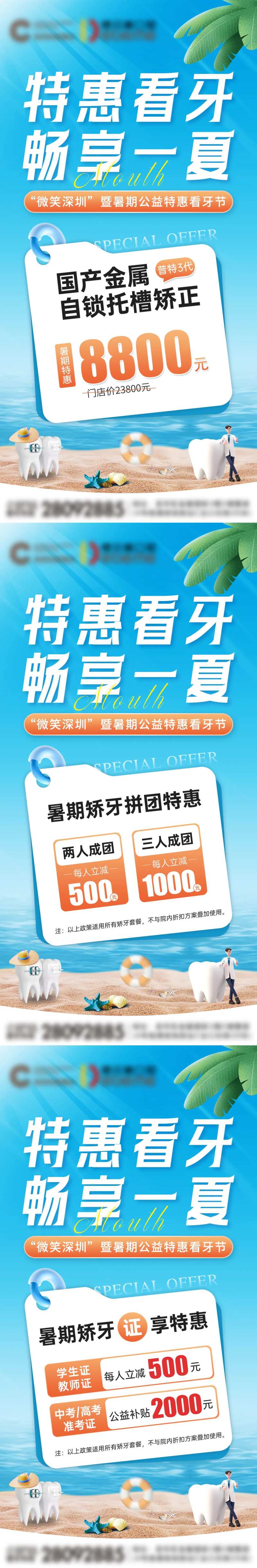 口腔牙科暑期假日活动海报-采灵感-cailinggan.com