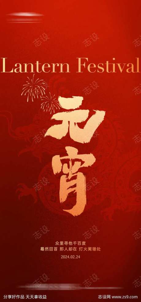 元宵节中国红海报-采灵感-https://www.cailinggan.com/