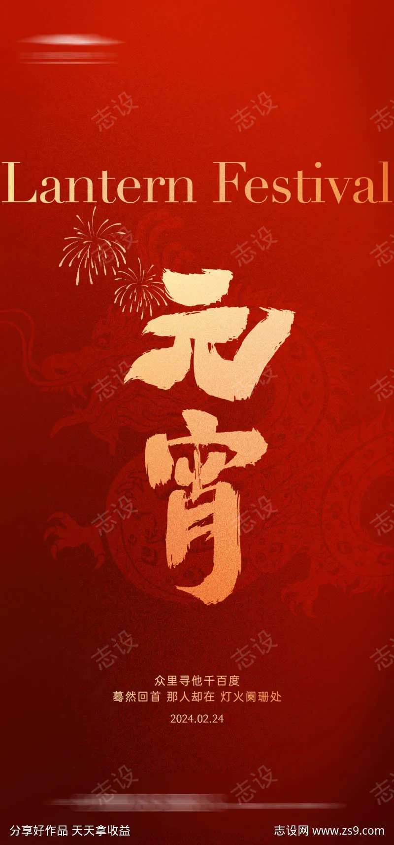 元宵节中国红海报-采灵感-cailinggan.com