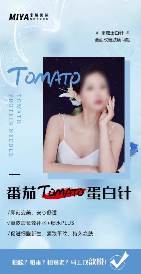 医美针剂品项海报-采灵感-https://www.cailinggan.com/