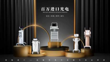 医美光电仪器海报展板灯箱-采灵感-https://www.cailinggan.com/