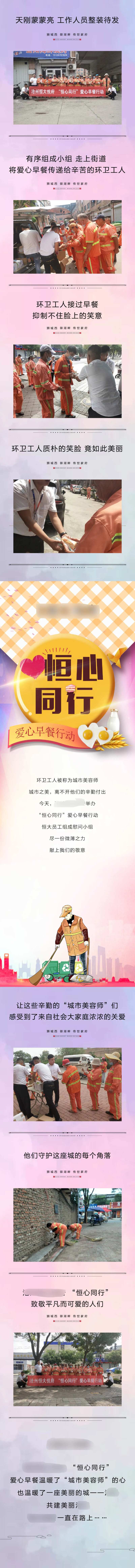 房地产爱心早餐长图海报-采灵感-cailinggan.com