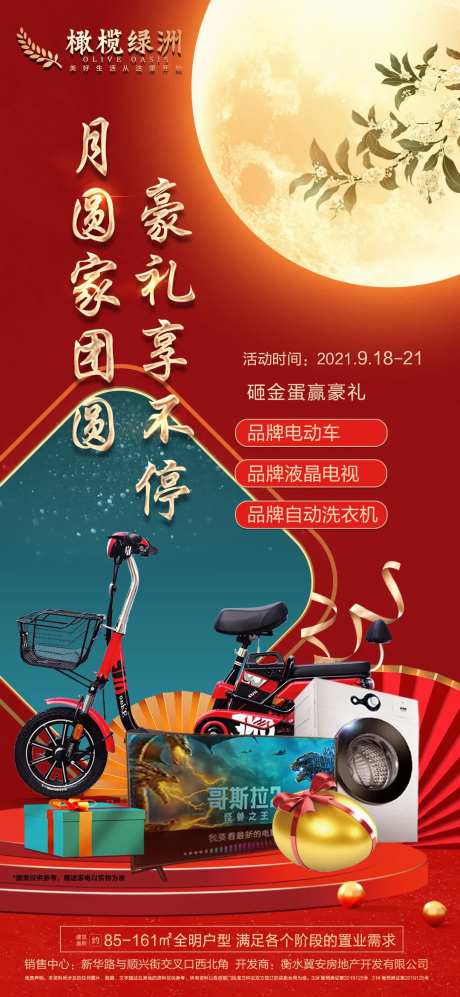 中秋节送家电豪礼海报-采灵感-https://www.cailinggan.com/