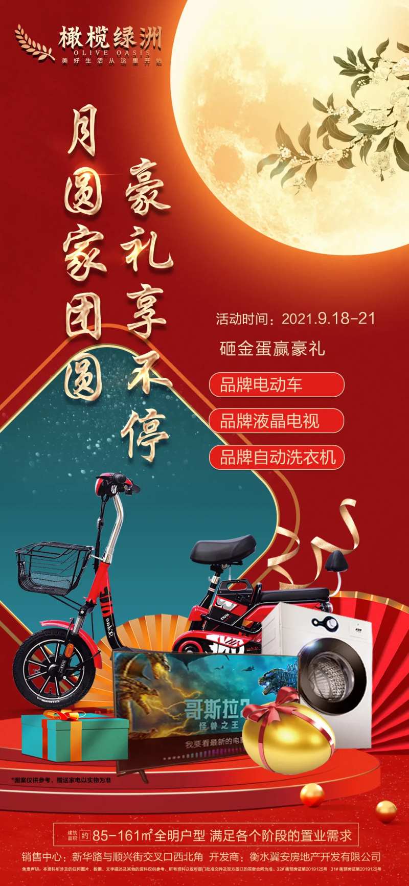 中秋节送家电豪礼海报-采灵感-cailinggan.com