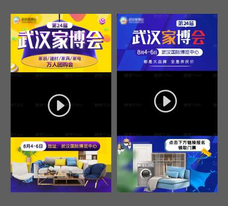 武汉家博会视频贴片-采灵感-https://www.cailinggan.com/