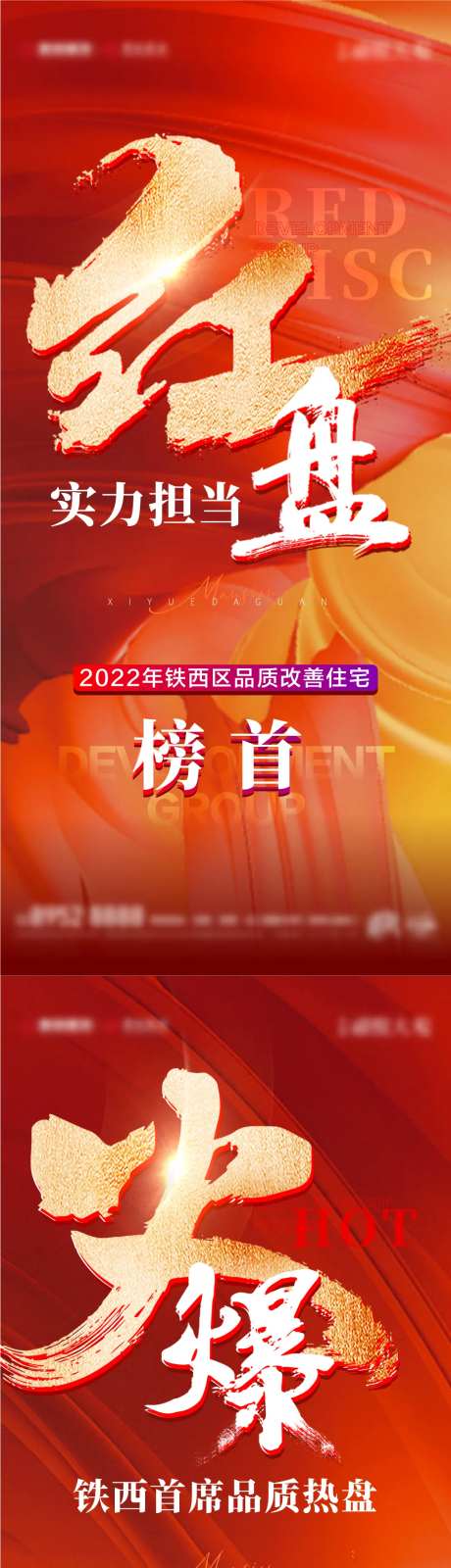 红盘热销海报-采灵感-https://www.cailinggan.com/