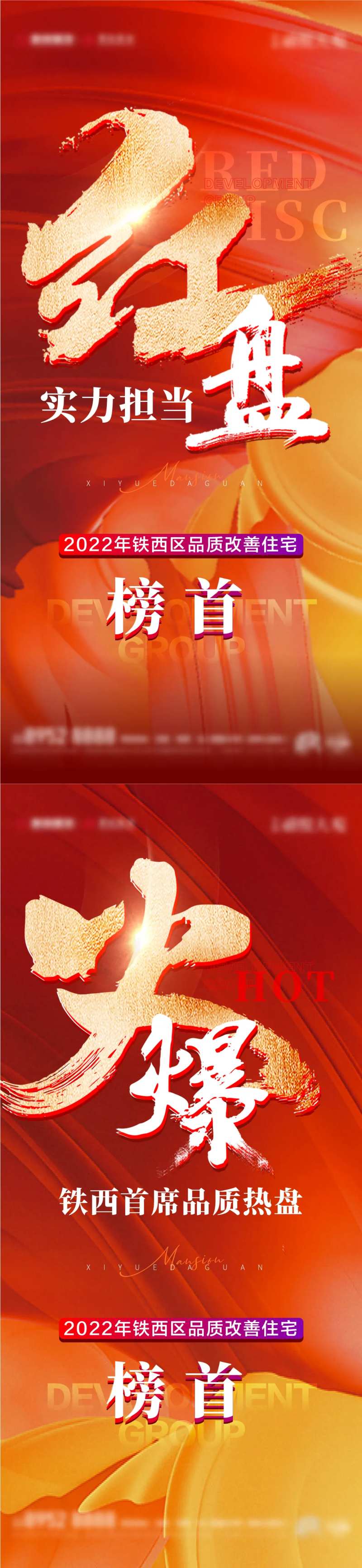 红盘热销海报-采灵感-cailinggan.com