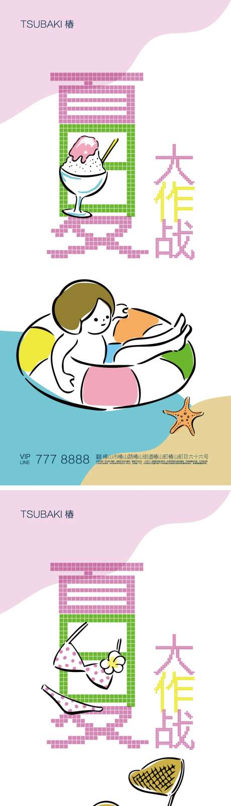 夏日大作战活动海报-采灵感-https://www.cailinggan.com/