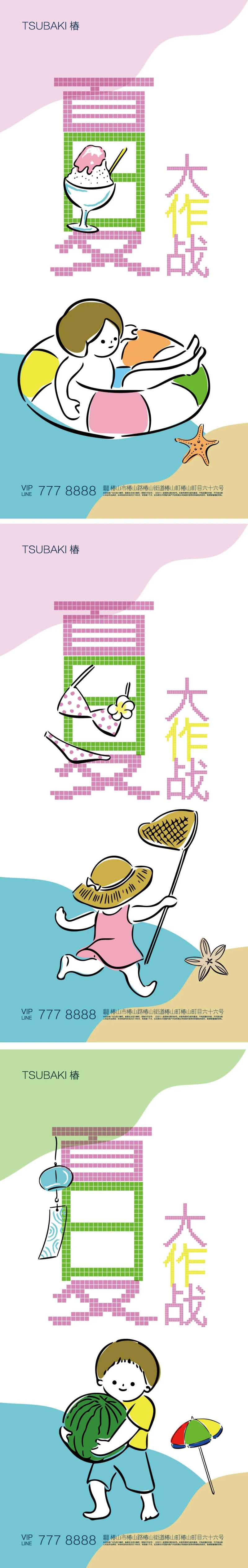 夏日大作战活动海报-采灵感-cailinggan.com