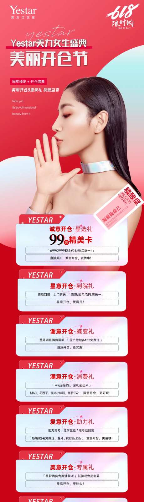 医美开仓节活动限时购促销长图-采灵感-https://www.cailinggan.com/