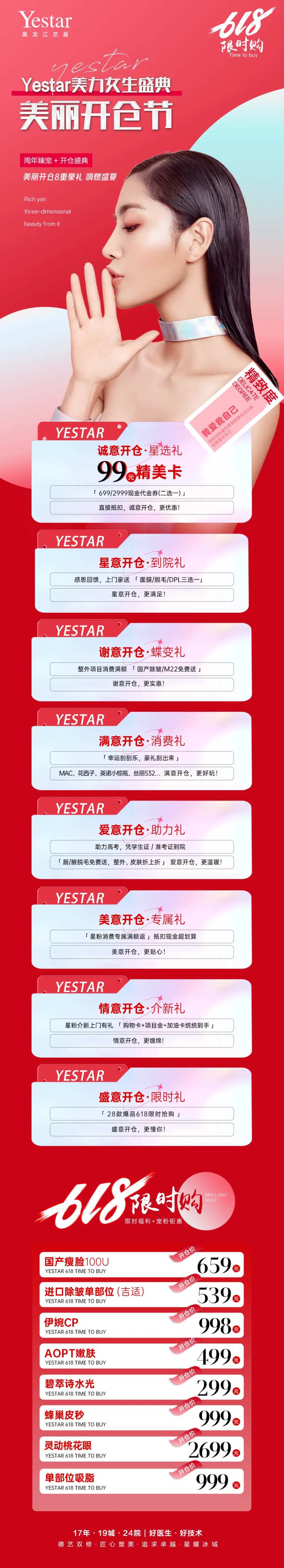 医美开仓节活动限时购促销长图-采灵感-cailinggan.com