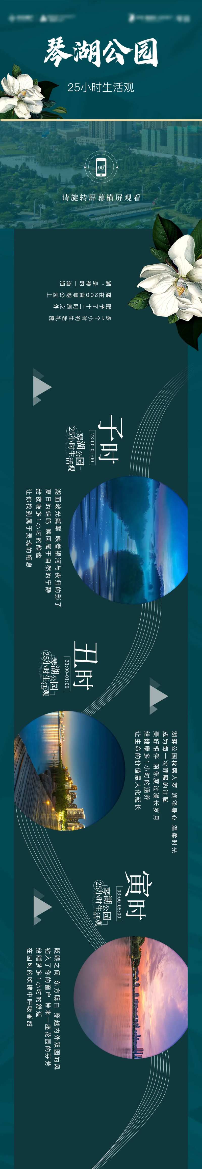 长图时辰-采灵感-cailinggan.com