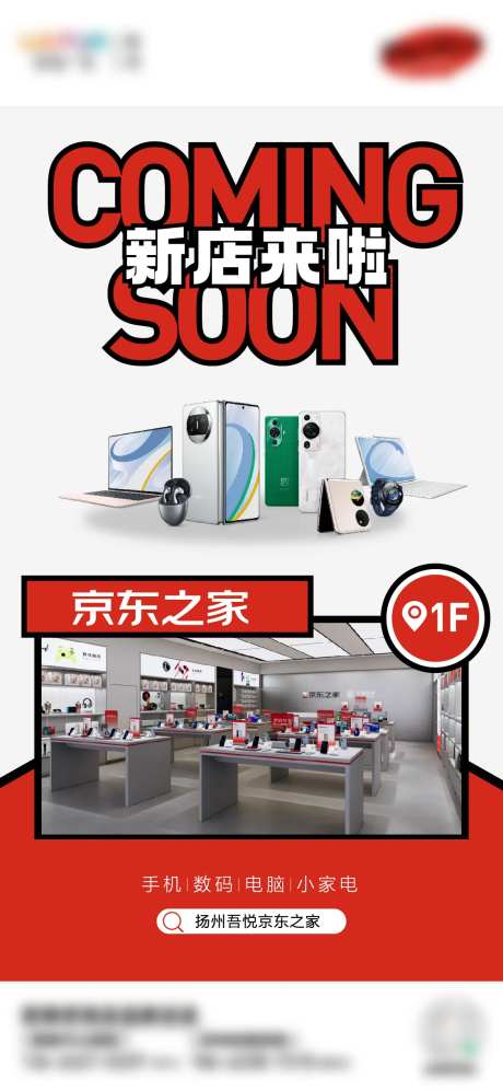 手机数码新店开业海报-采灵感-https://www.cailinggan.com/