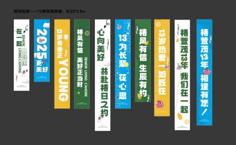 现场气氛竖幅条漫-采灵感-https://www.cailinggan.com/