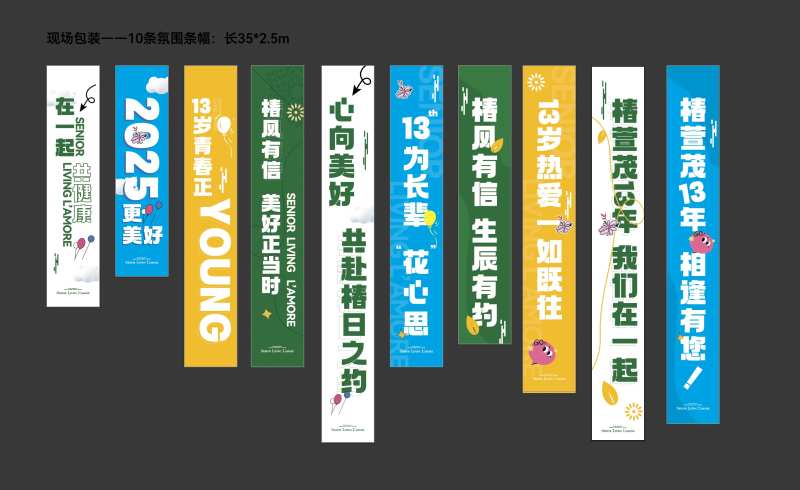 现场气氛竖幅条漫-采灵感-cailinggan.com