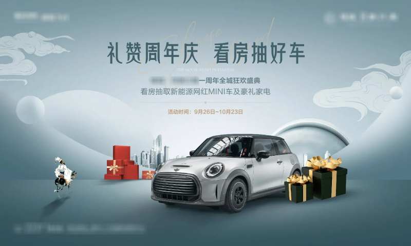 高端调性看房买车暖场活动-采灵感-cailinggan.com