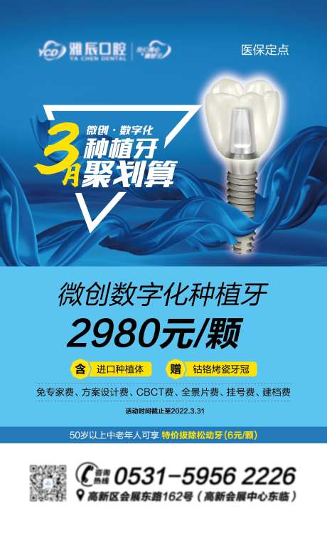 微创数字化种牙海报-采灵感-https://www.cailinggan.com/