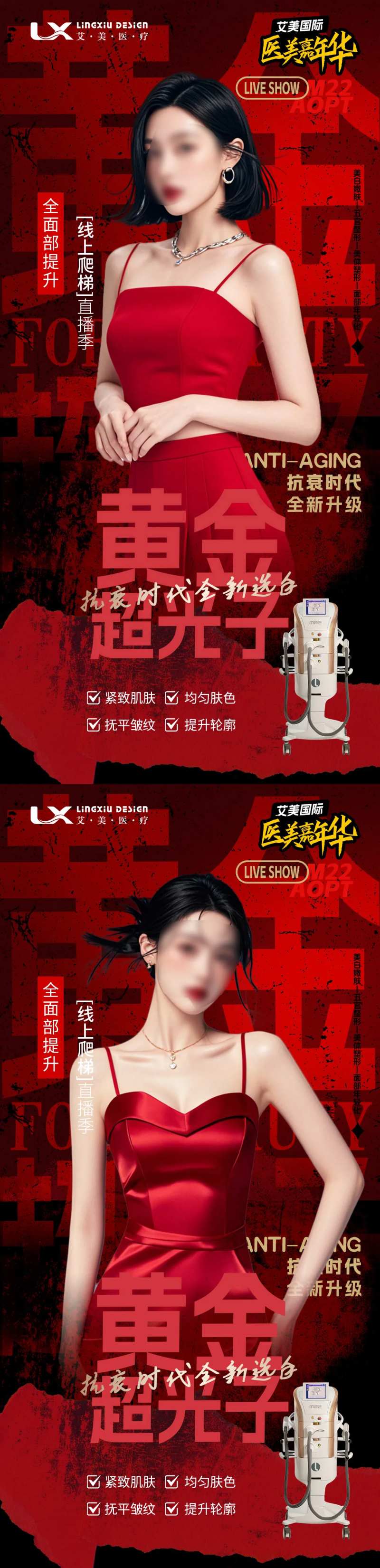 医美超光子仪器海报-采灵感-cailinggan.com