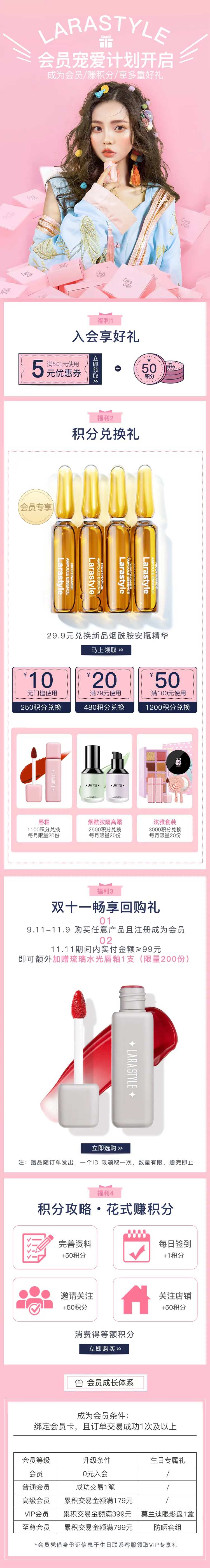 美妆无线端会员页面分类页-采灵感-cailinggan.com