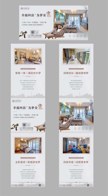 地产户型双宫格海报-采灵感-https://www.cailinggan.com/