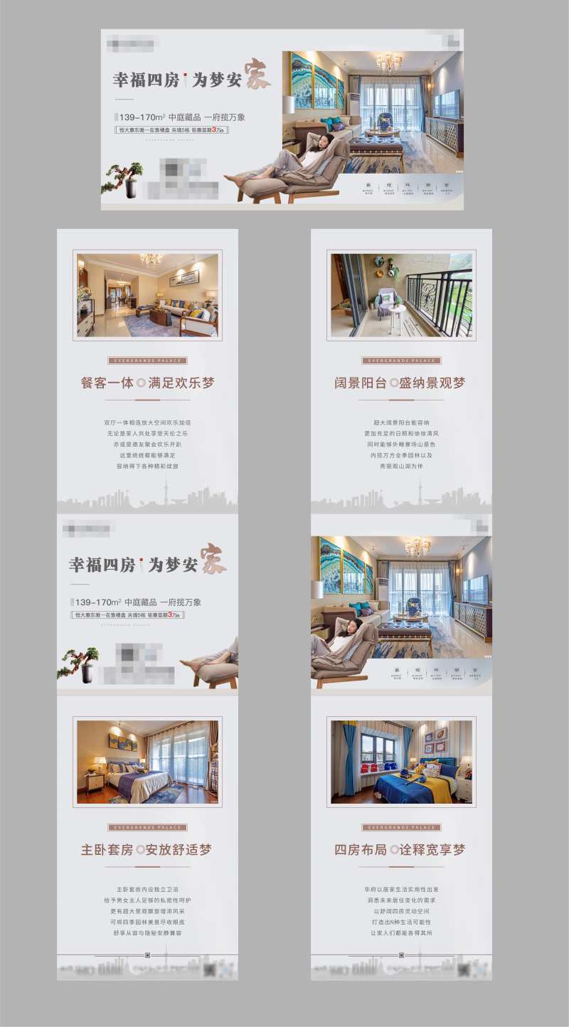 地产户型双宫格海报-采灵感-cailinggan.com