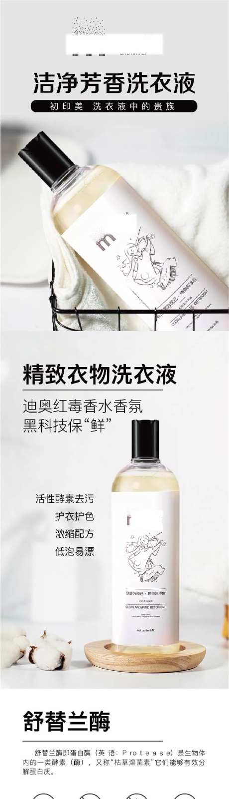 洗衣液电商详情页-采灵感-https://www.cailinggan.com/