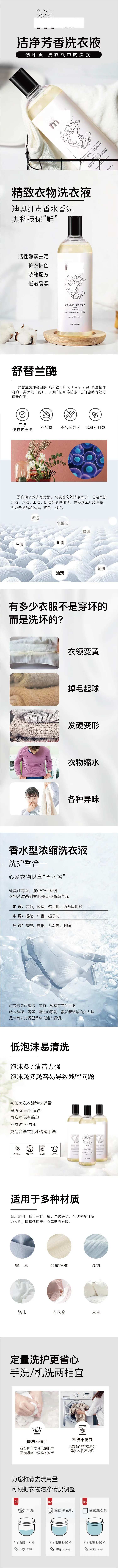 洗衣液电商详情页-采灵感-cailinggan.com