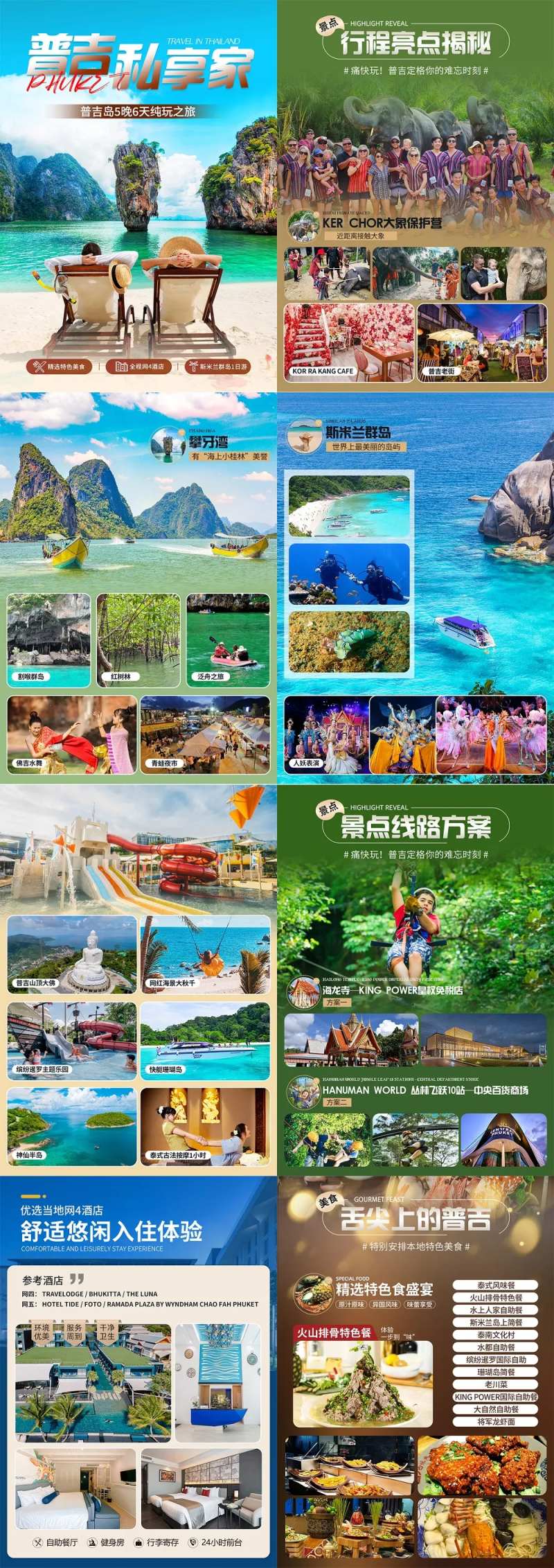 普吉私享家行程图-采灵感-cailinggan.com