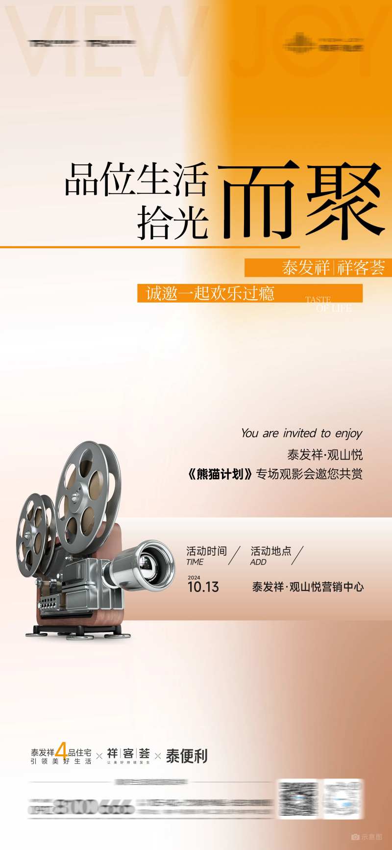 专场观影会活动海报-采灵感-cailinggan.com