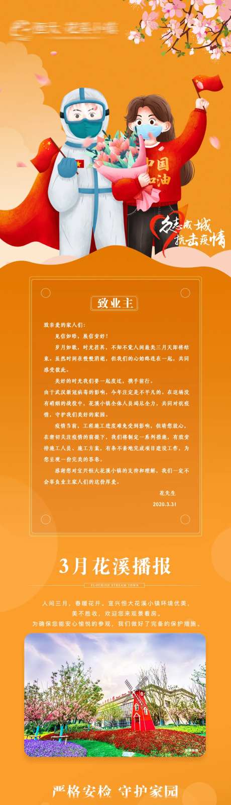 春天抗疫月度总结-采灵感-https://www.cailinggan.com/