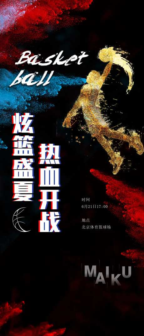 蓝球比赛海报-采灵感-https://www.cailinggan.com/
