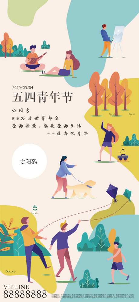 地产五四青年节单屏矢量海报-采灵感-https://www.cailinggan.com/
