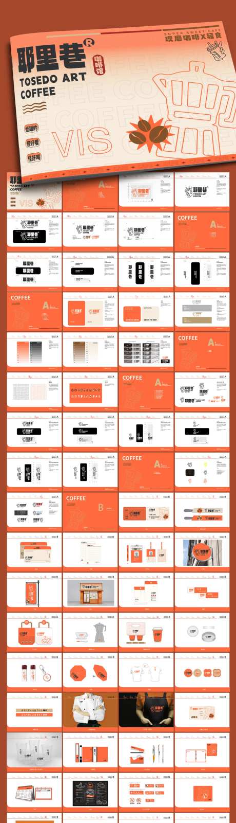 原创咖啡vi设计-采灵感-https://www.cailinggan.com/