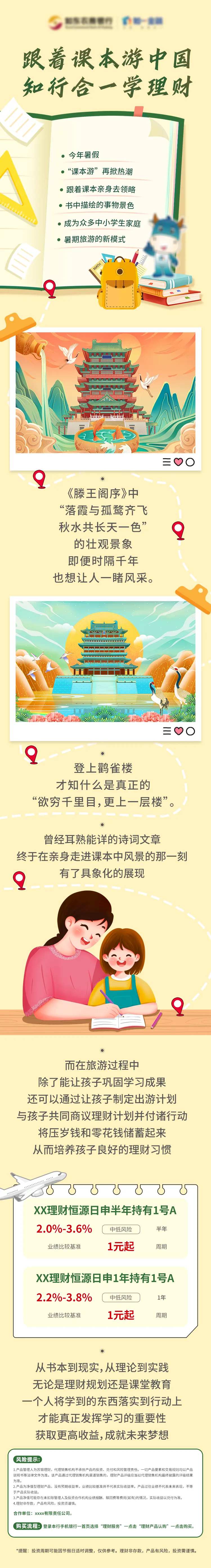 跟着课本游中国-采灵感-cailinggan.com