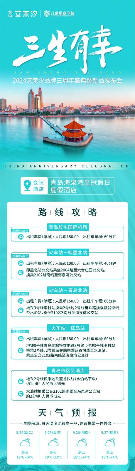 美业三周年庆典路线攻略指引-采灵感-https://www.cailinggan.com/